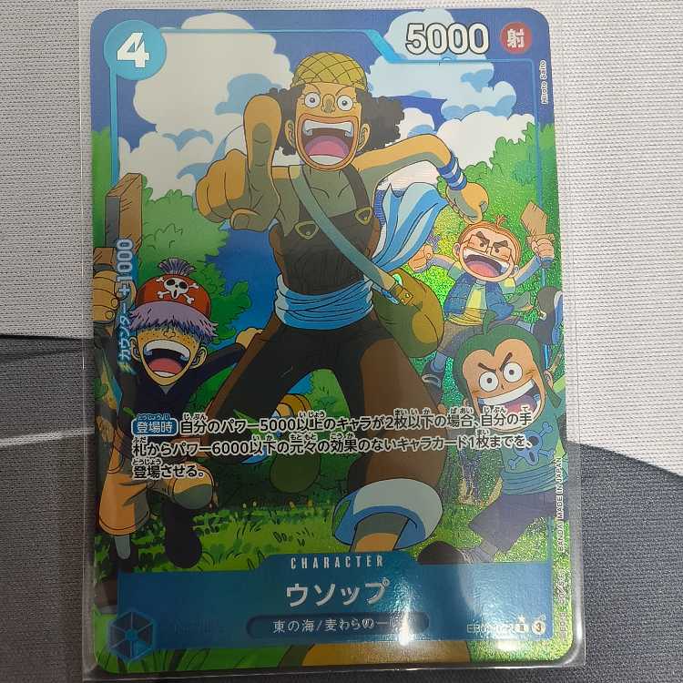 ウソップ(パラレル) P-R EB02-022