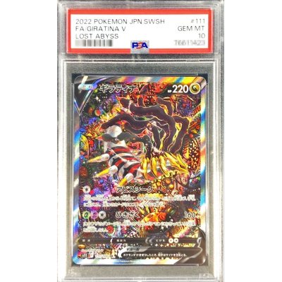 ギラティナV SR SA PSA10 鑑定品
