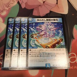 失われし禁術の復元