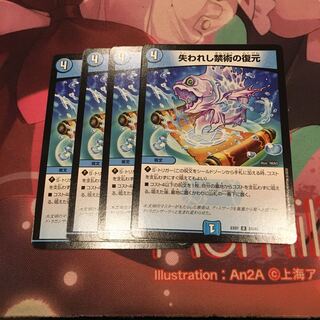 失われし禁術の復元