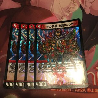 専用 その子供、凶暴につき