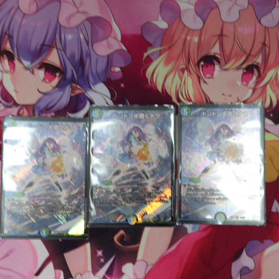 ドンドン水撒くナウ 3枚