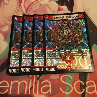 その子供、凶暴につき