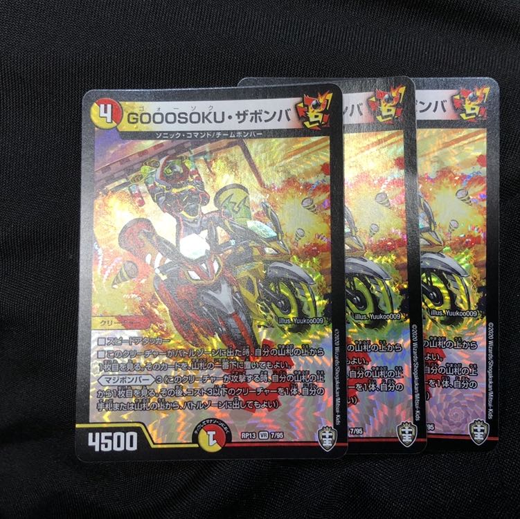 GOOOSOKU・ザボンバ　3枚