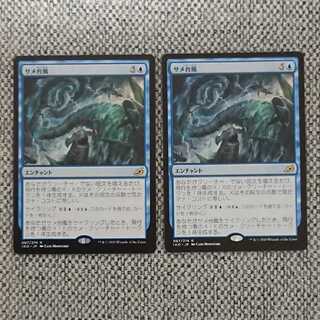 サメ台風[IKO] 2枚セット