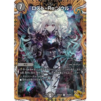 ロスト・Re:ソウル【R】{22RP2XSP6/SP5}《闇》の通販 カードラッシュ 