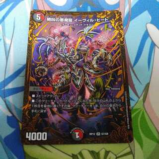 絶叫の悪魔龍 イーヴィル・ヒート