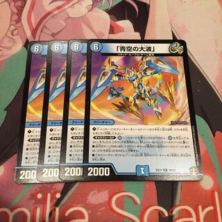 「青空の大波」