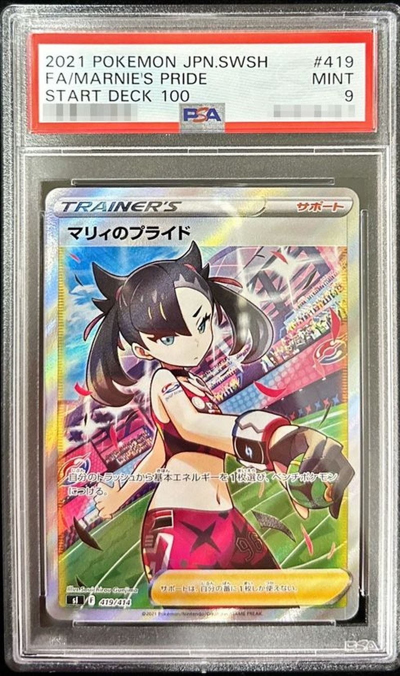 PSA9鑑定済〕マリィのプライド【SR】{419/414}の通販 カードラッシュ 