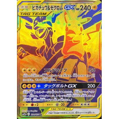 状態C〕ピカチュウ＆ゼクロムGX【UR】{221/173}の通販 カードラッシュ 