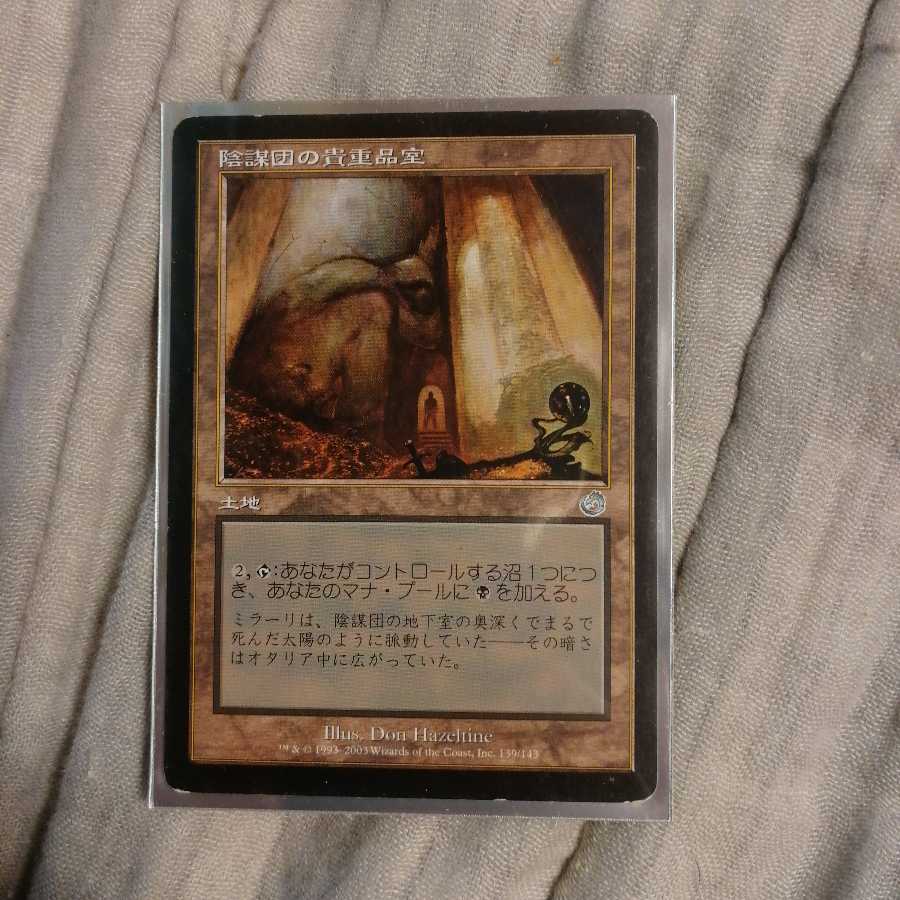 陰謀団の貴重品室