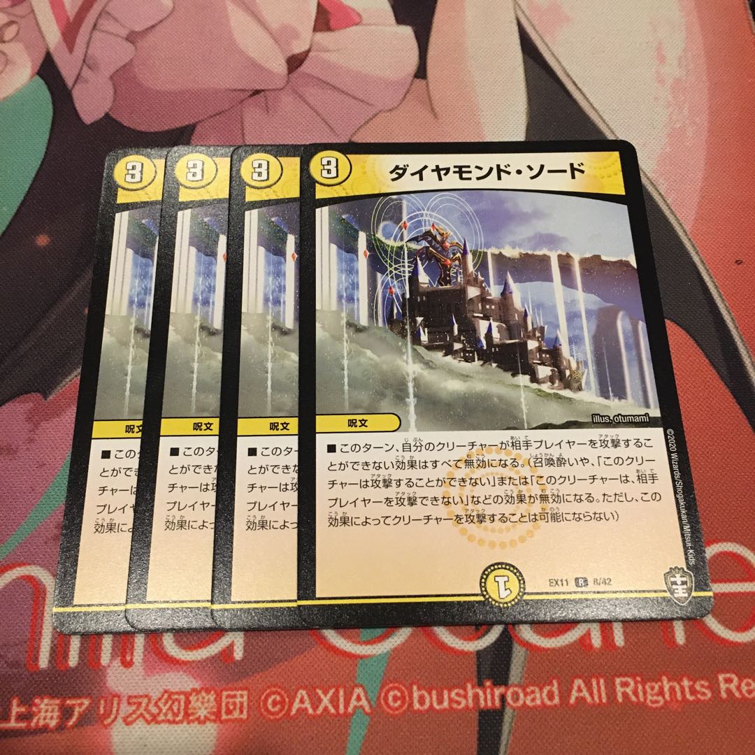 ダイヤモンド・ソード 16枚