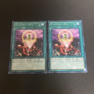 ワン・フォー・ワン N 2枚　セット