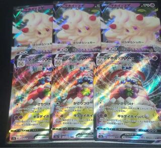 マホイップV,VMAX 3枚