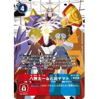 八神太一＆石田ヤマトパラレル3枚RBT-17デジモンカードちゅうてつ