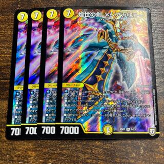 Sword of the Shining World Messiah Calibur SR 1/13