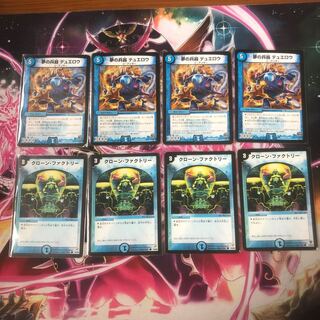 クローンファクトリー 夢の兵器デュエロウ 8枚セット