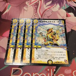 超次元サプライズ・ホール