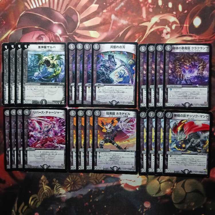 フォロワー様20円割引あり！ デュエマ闇文明カードまとめ売り 24枚 