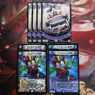 20 discount for followers! Fallen Demon Vicings, Due Nyan Emperor, 4 of each.