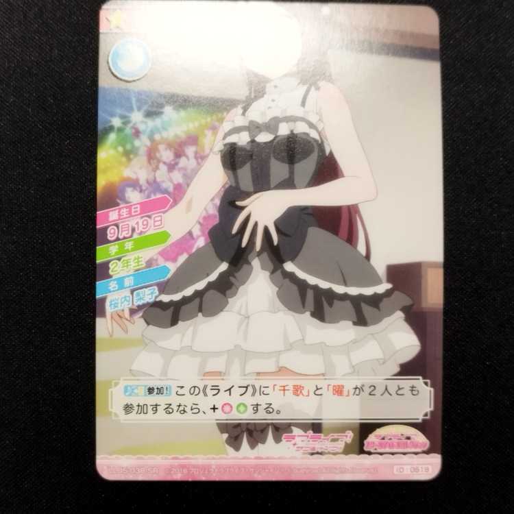 中古品 ラブライブ!スクールアイドルコレクション 桜内梨子 LL05-038 SR