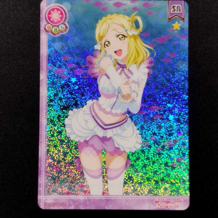 中古品 ラブライブ!スクールアイドルコレクション 小原鞠莉 LL04-044 SR