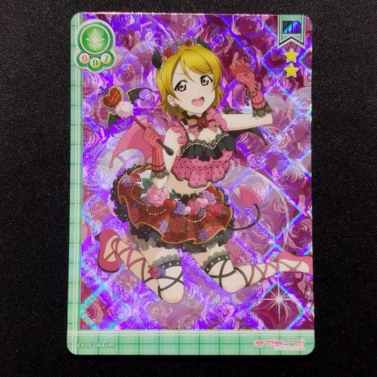 ココ丸様専用 中古品 ラブライブ!スクールアイドルコレクション 小泉花陽 EX05-044 HR