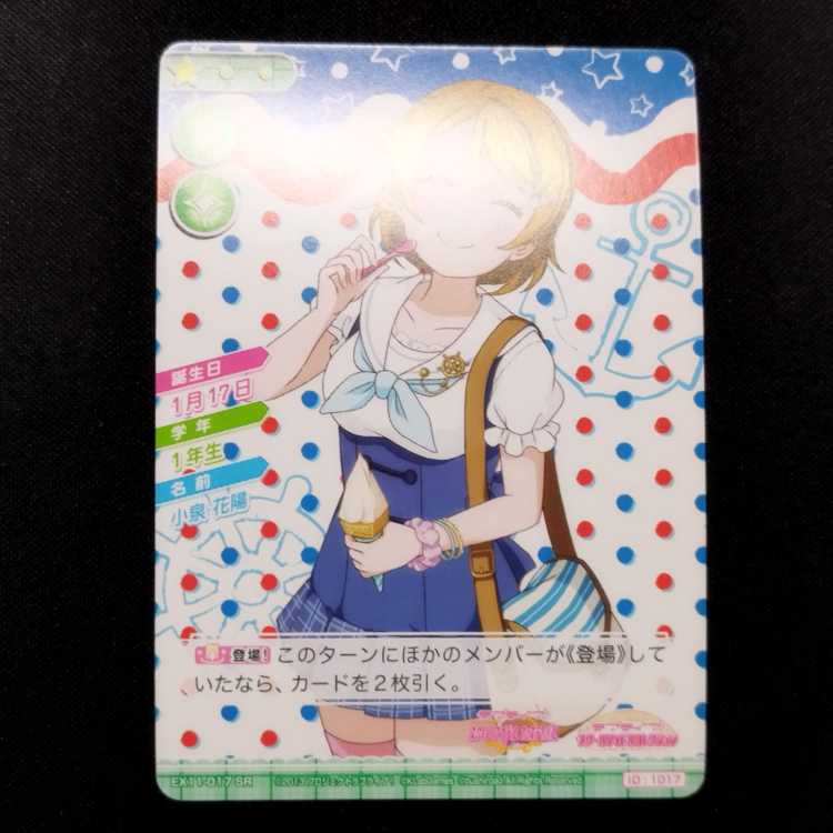Used item Love Live! School Idol Collection KOIZUMI Kayo EX11-017 SR