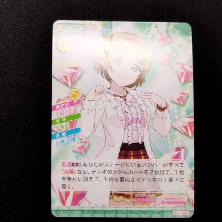 中古品 ラブライブ!スクールアイドルコレクション 小泉花陽 EX11-026 SR
