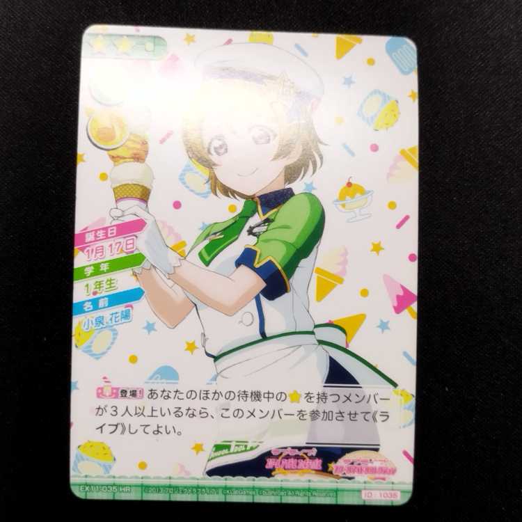 Used Product Love Live! School Idol Collection KOIZUMI Kayo EX11-035 HR