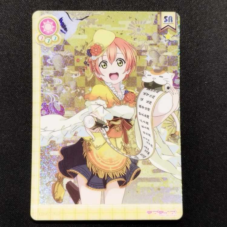 中古品 ラブライブ!スクールアイドルコレクション 星空凛 EX11-005 SR