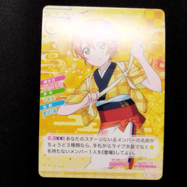 中古品 ラブライブ!スクールアイドルコレクション 星空凛 EX11-005 SR