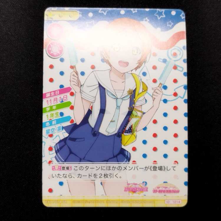 中古品 ラブライブ!スクールアイドルコレクション 星空凛 EX11-014 SR