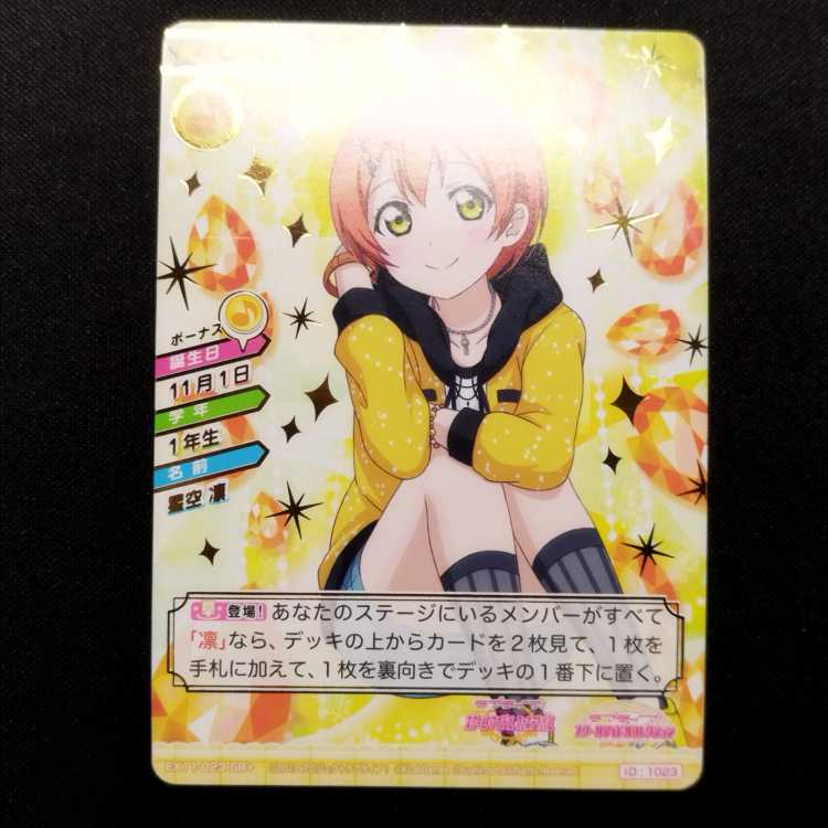 Used items Love Live! School Idol Collection Rin HOSHIZORA Rin EX11-023 SR