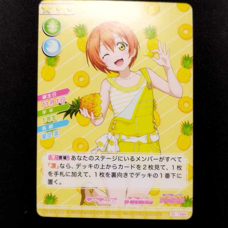 中古品 ラブライブ!スクールアイドルコレクション 星空凛 EX15-014 SR