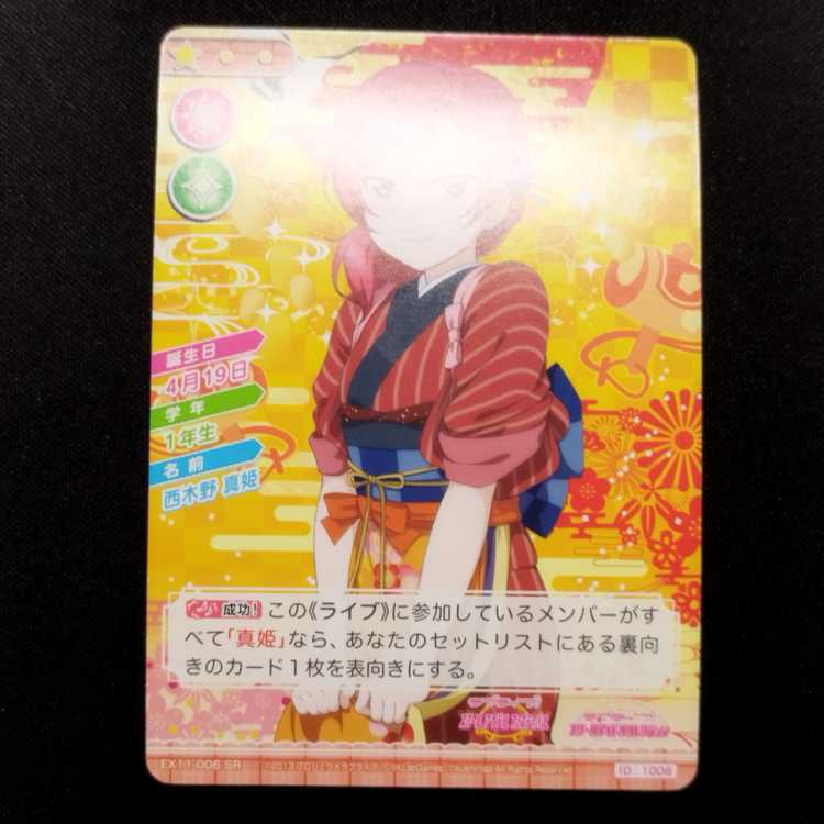 Used items Love Live! School Idol Collection Mahime Nishikino EX11-006 SR