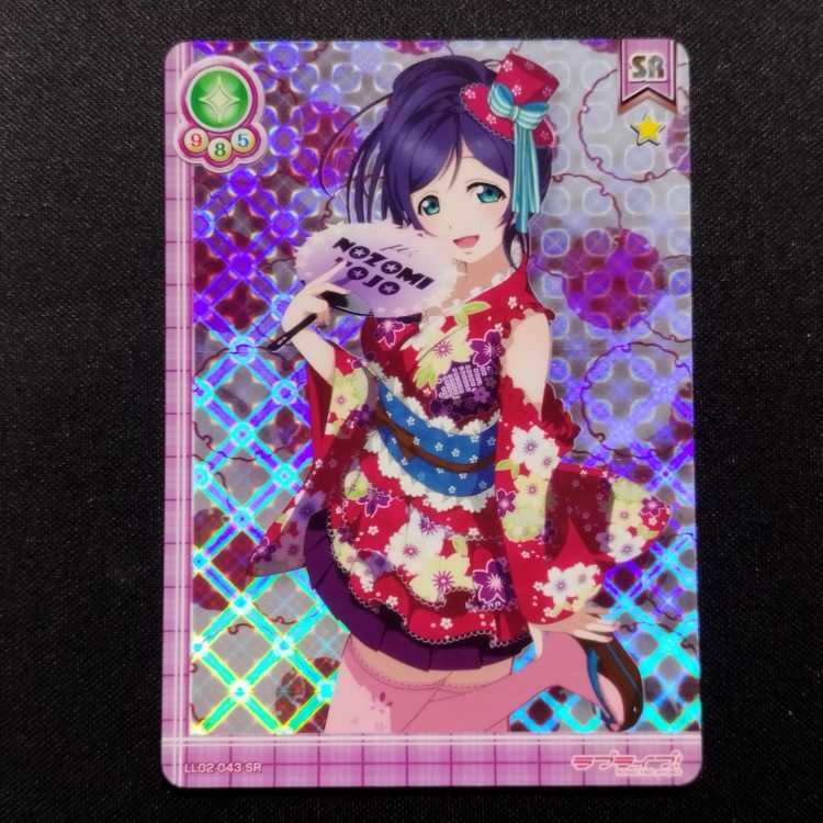 中古品 ラブライブ!スクールアイドルコレクション 東條希 LL02-043 SR