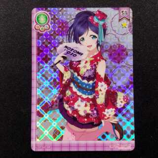中古品 ラブライブ!スクールアイドルコレクション 東條希 LL02-043 SR