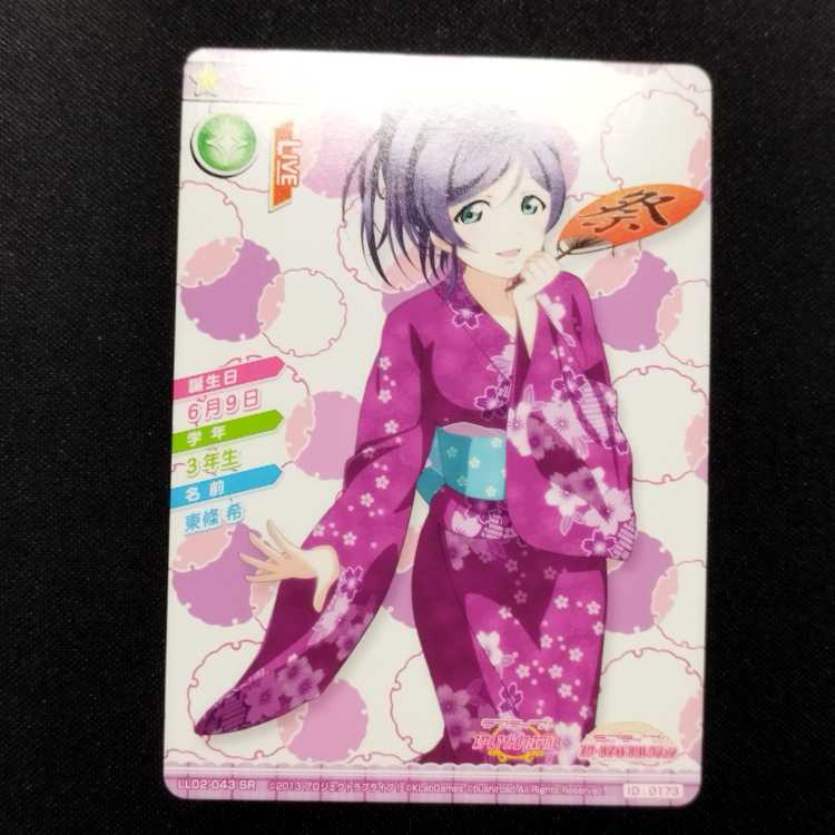 中古品 ラブライブ!スクールアイドルコレクション 東條希 LL02-043 SR