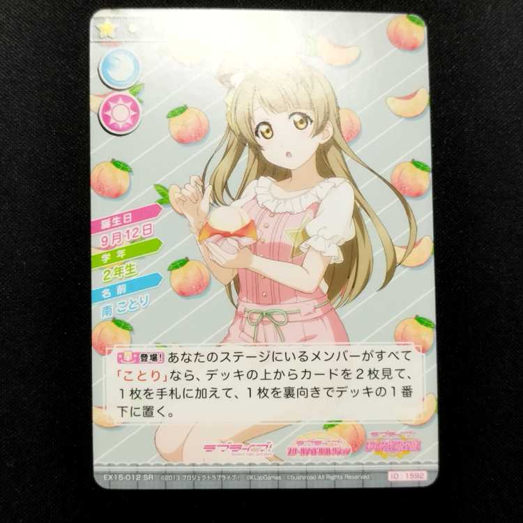 Used items Love Live! School Idol Collection Kotori Minami EX15-012 SR
