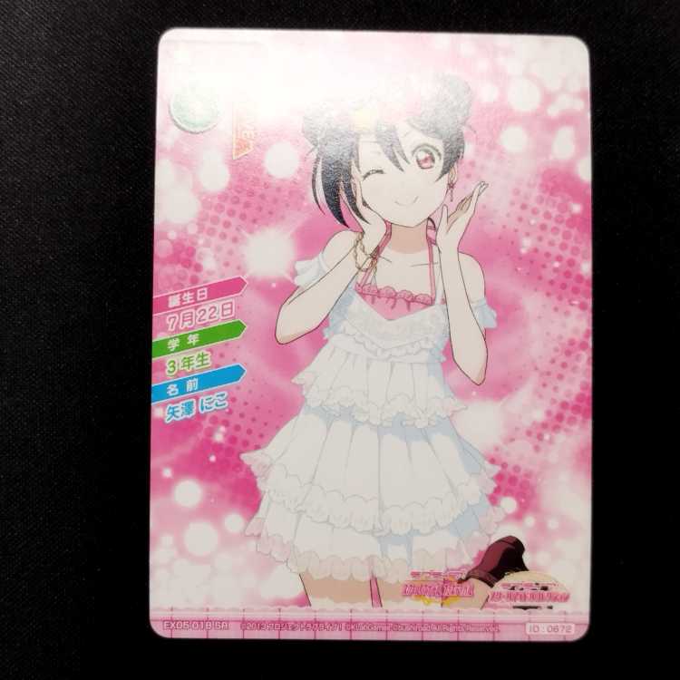 中古品 ラブライブ!スクールアイドルコレクション 矢澤にこ EX05-018 SR