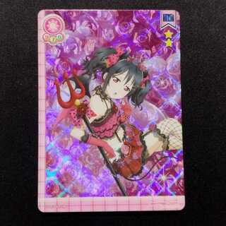 中古品 ラブライブ!スクールアイドルコレクション 矢澤にこ EX05-045 HR