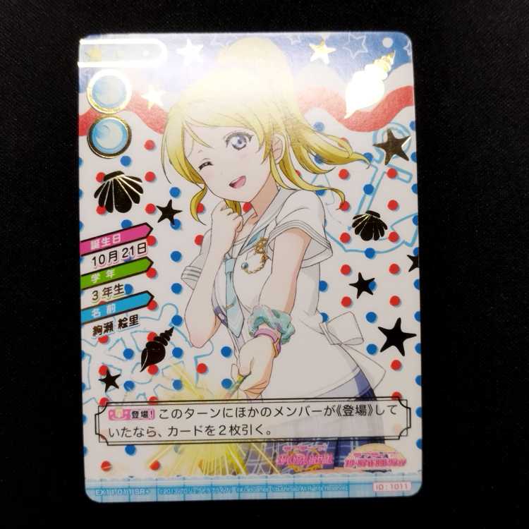 Used item Love Live! School Idol Collection Ayase Eri (Gold Foil Stamping) EX11-011 SR+