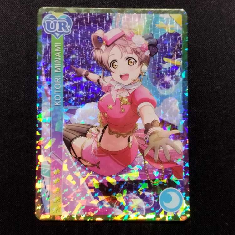 中古品 ラブライブ!スクールアイドルコレクション 南ことり EX15-021 HR