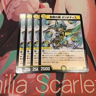 制御の翼 オリオティス