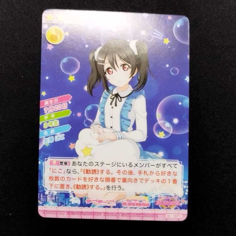 Used Product Love Live! School Idol Collection Yazawa Niko EX15-027 HR