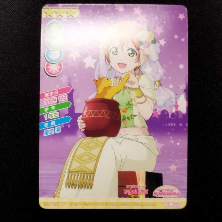 中古品 ラブライブ!スクールアイドルコレクション 星空凛 EX05-050 SP