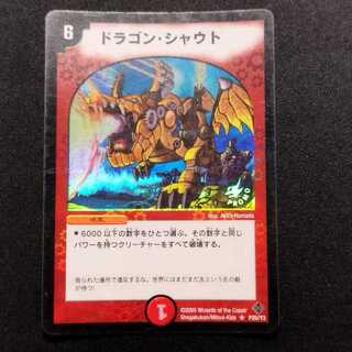中古品 デュエルマスターズ ドラゴン・シャウト プロモ