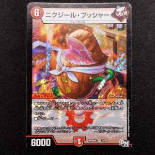 Pre-Owned Duel Masters Nikzil Bucher VR