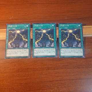 神縛りの塚 3枚セット